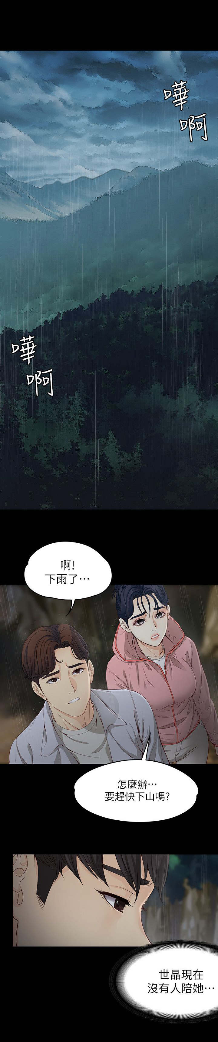 第22章：下雨了7
