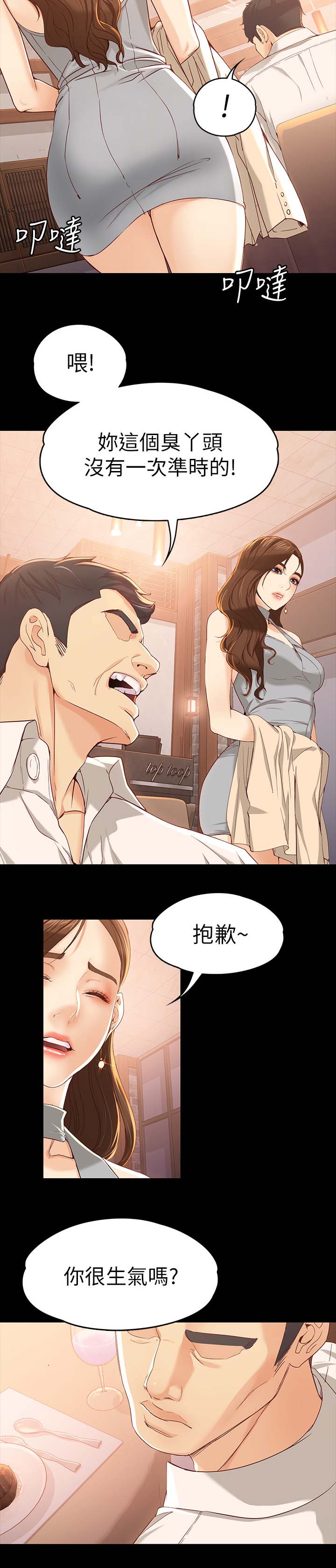第39章：吃饭7