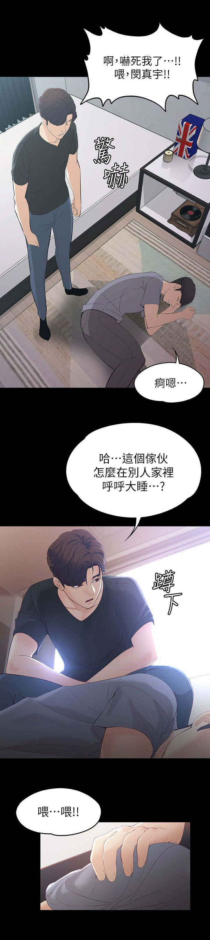 第29章：醒来10