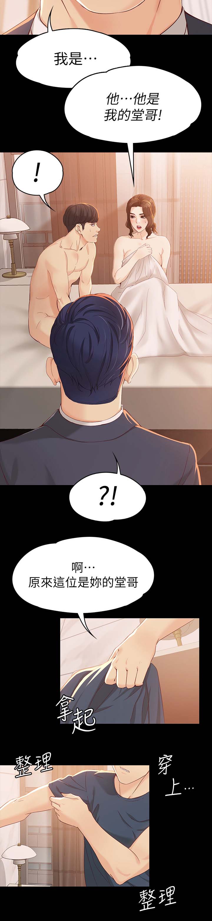 第38章：堂哥2