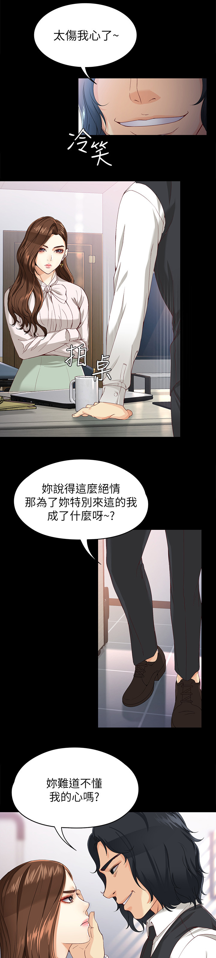 第53章：争吵4