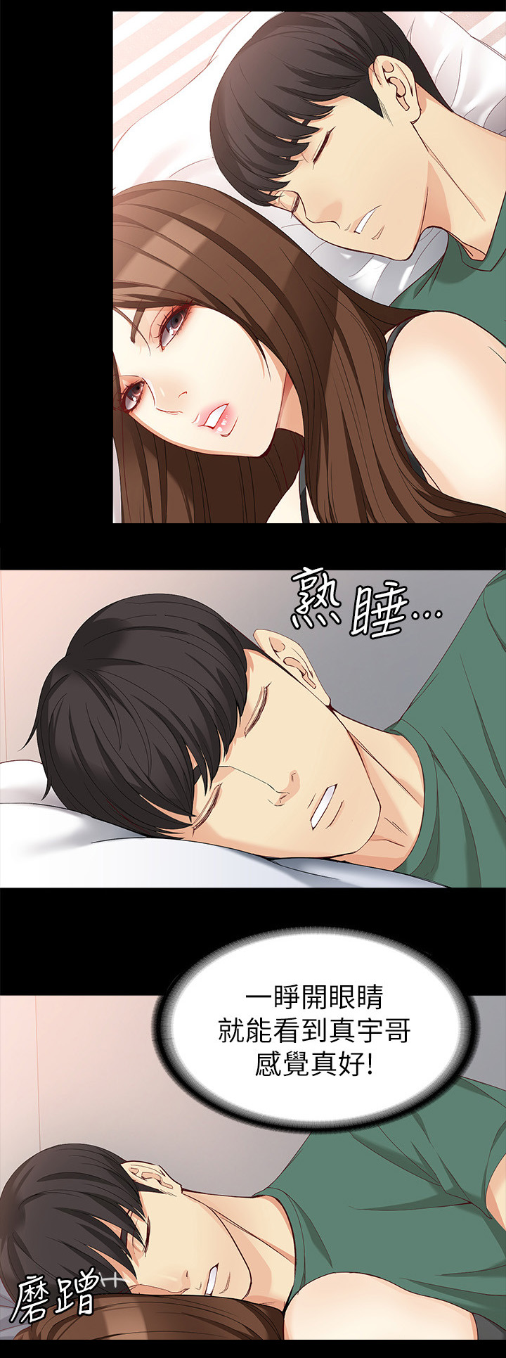 第70章：美好的早晨6