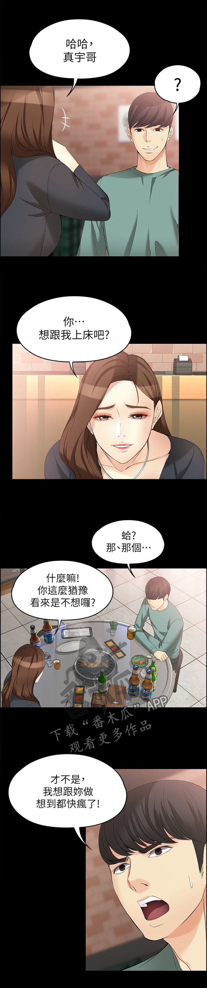 第92章：情人的眼中10