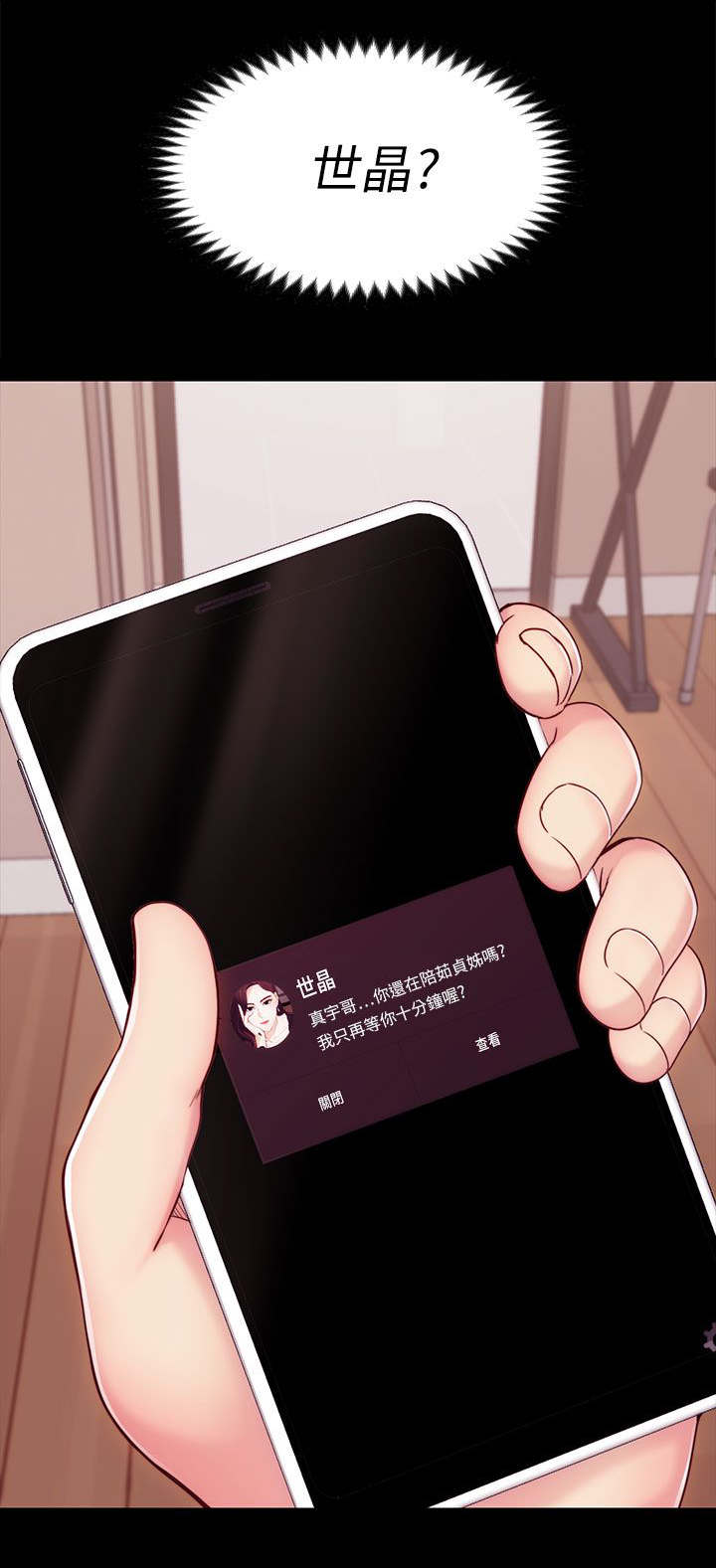 第9章：找她还是找我17