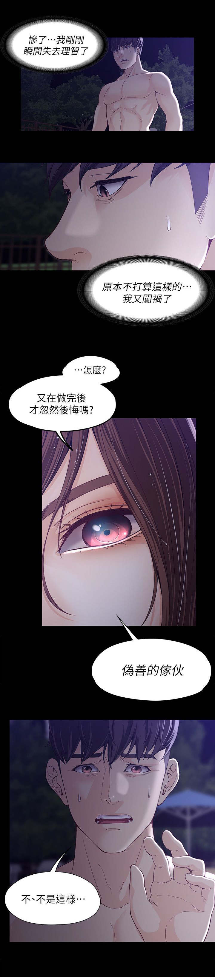 第20章：伪善的家伙5