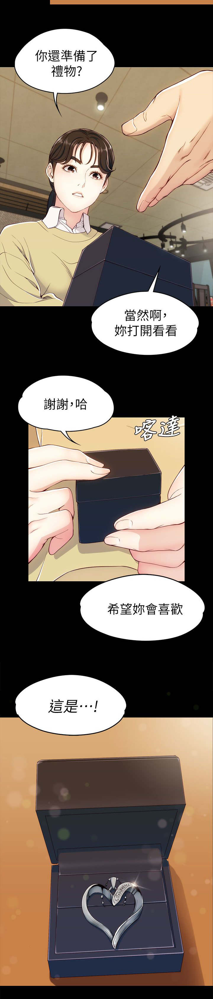 第8章：生日礼物11