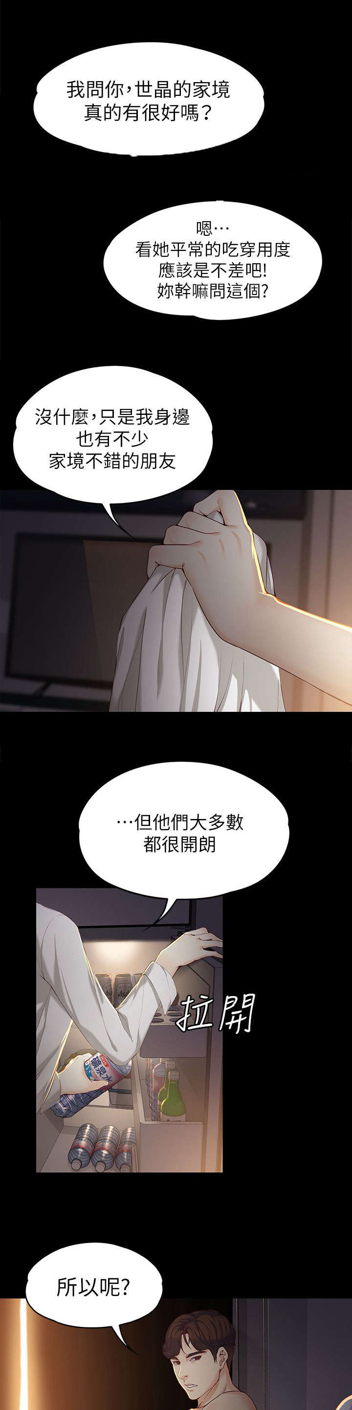 第37章：你是谁4