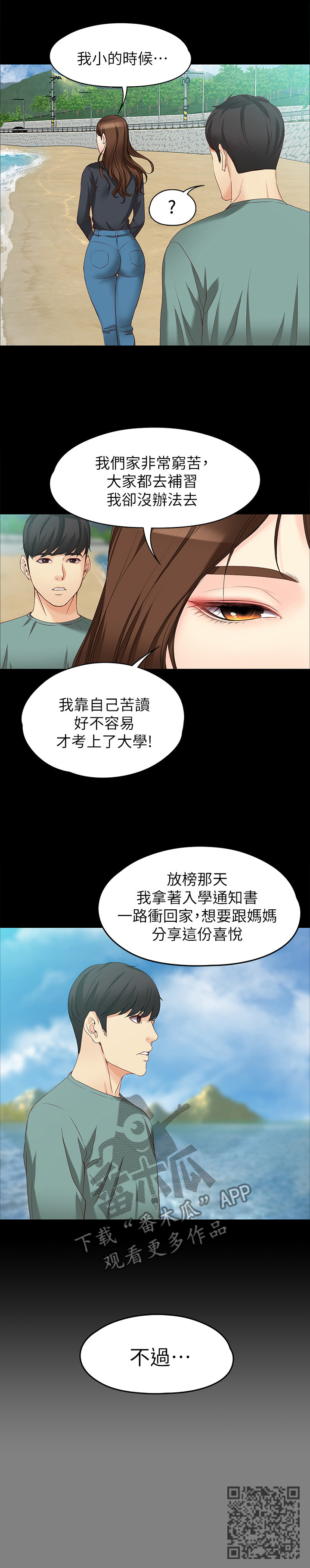 第101章：彼此的感受4