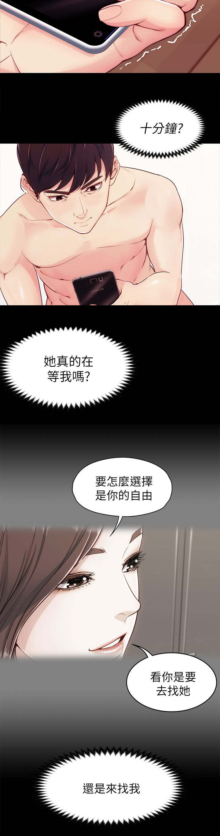 第9章：找她还是找我19