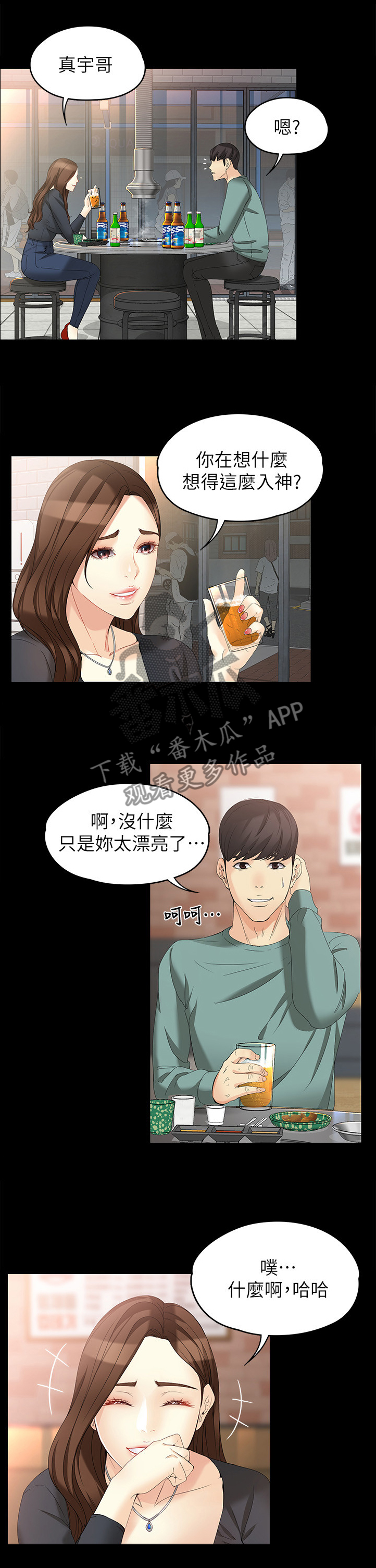 第92章：情人的眼中9