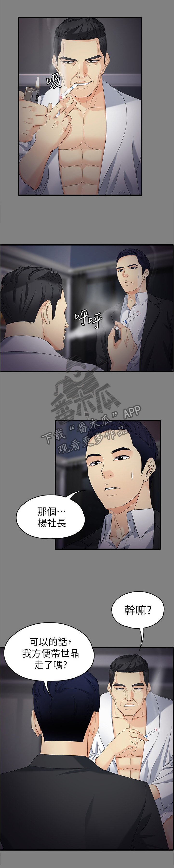 第100章：无法抽身2