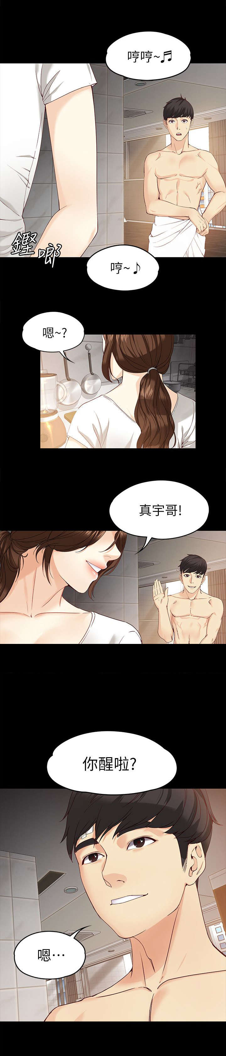 第36章：梦醒时分12