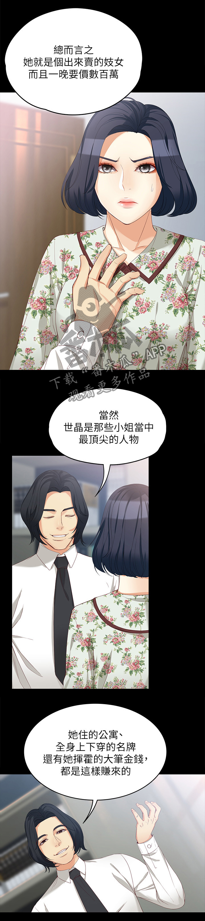 第73章：我会的9