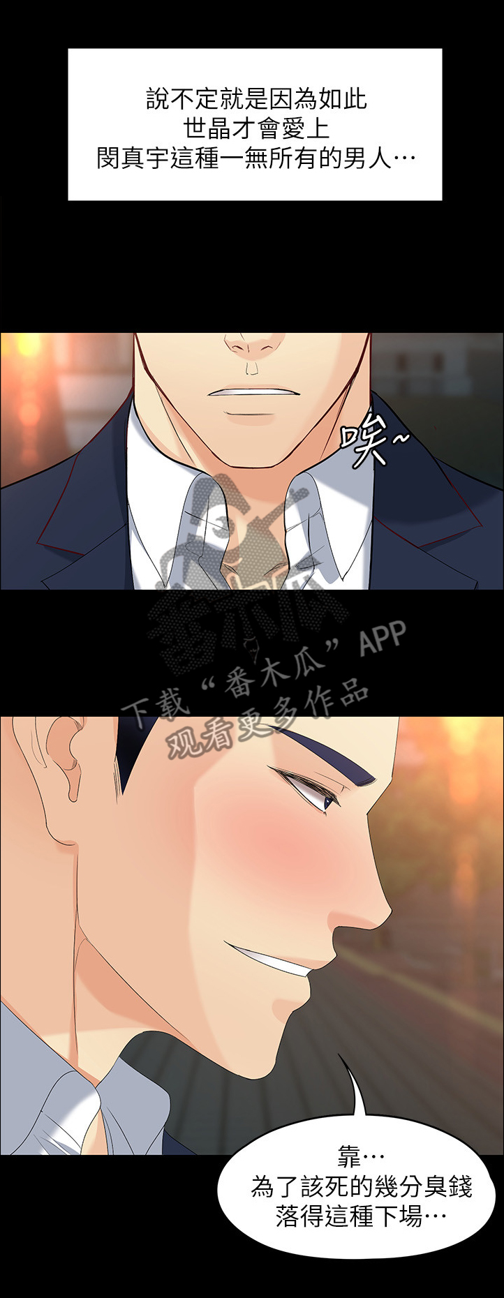 第100章：无法抽身8