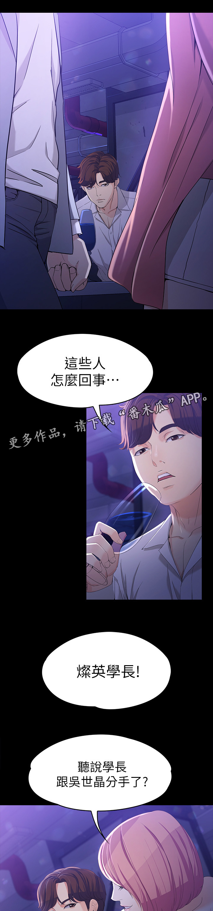 第45章：楼下0