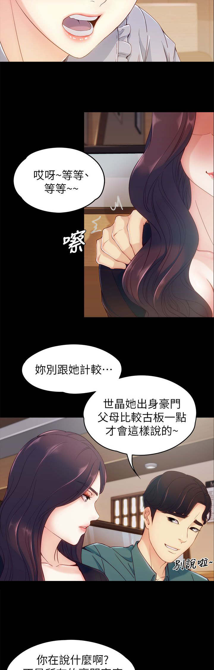 第4章：两女相见8
