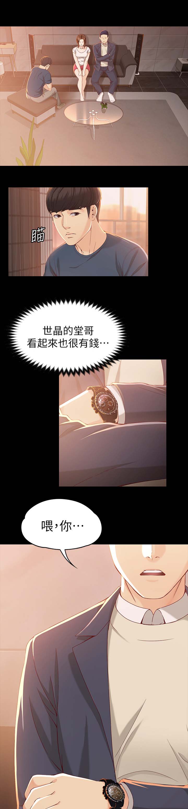第38章：堂哥6