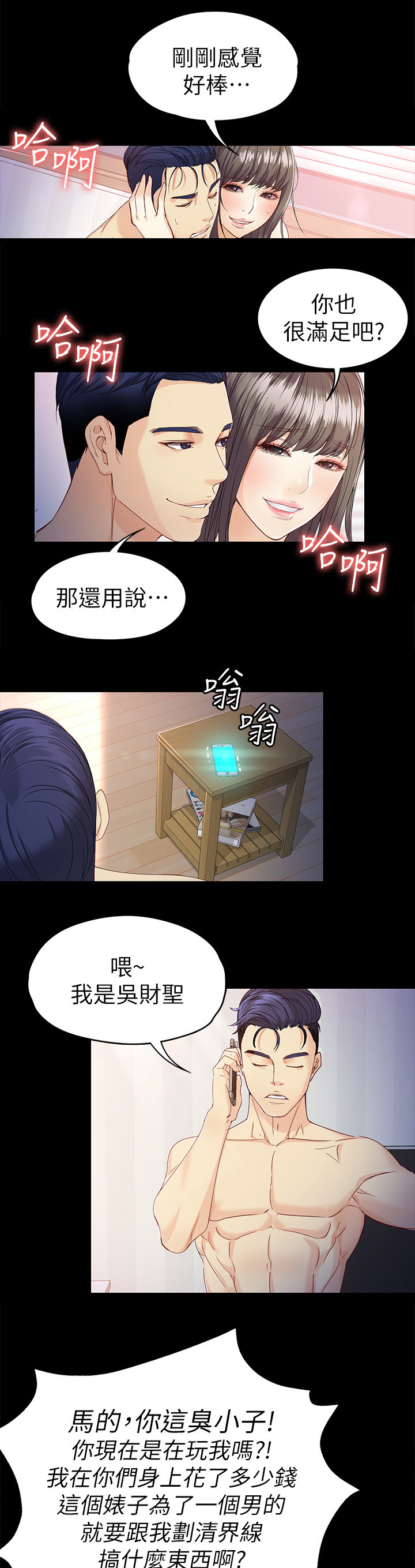 第54章：有话说4