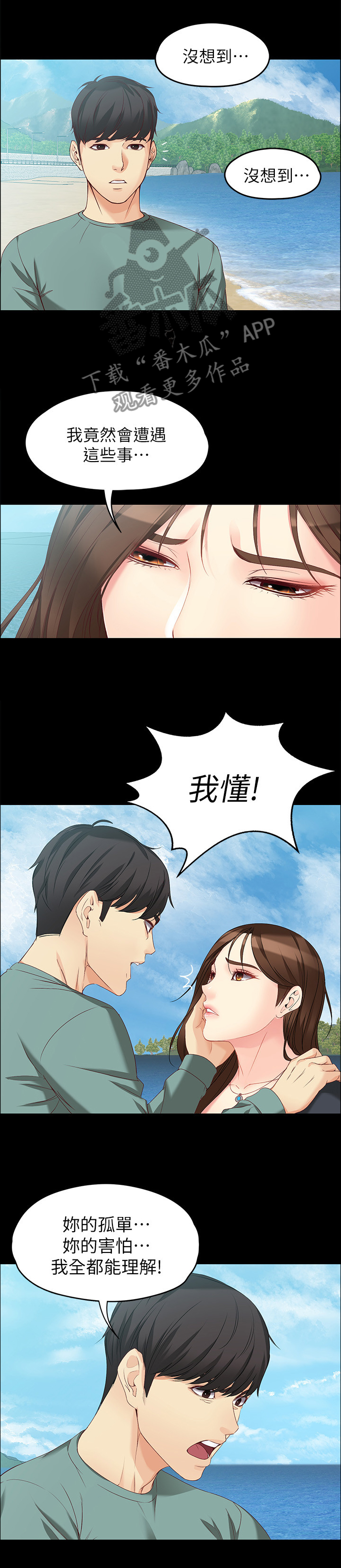 第101章：彼此的感受9