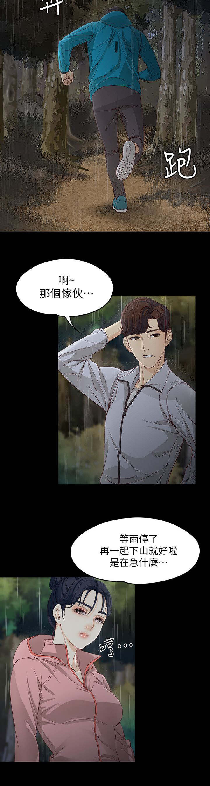 第22章：下雨了10