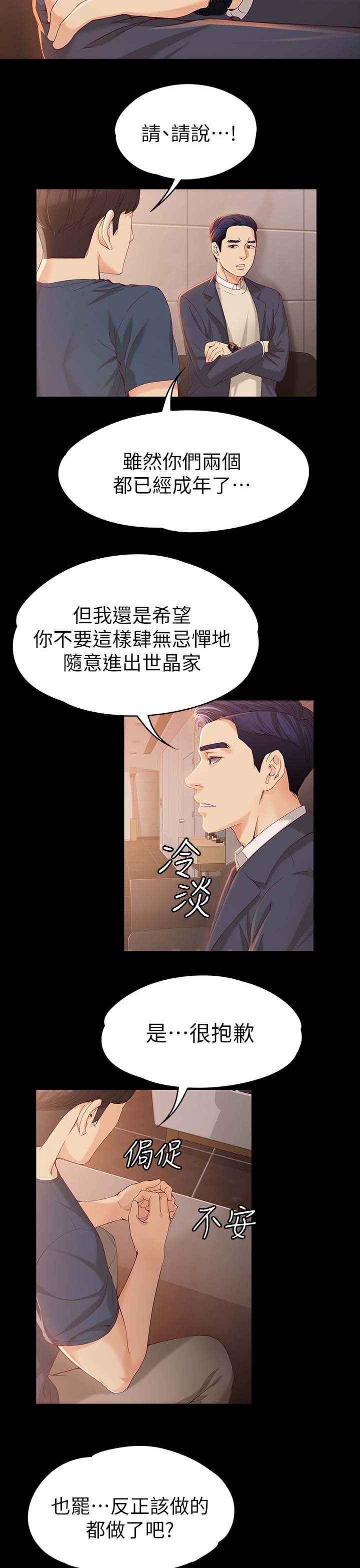 第38章：堂哥7