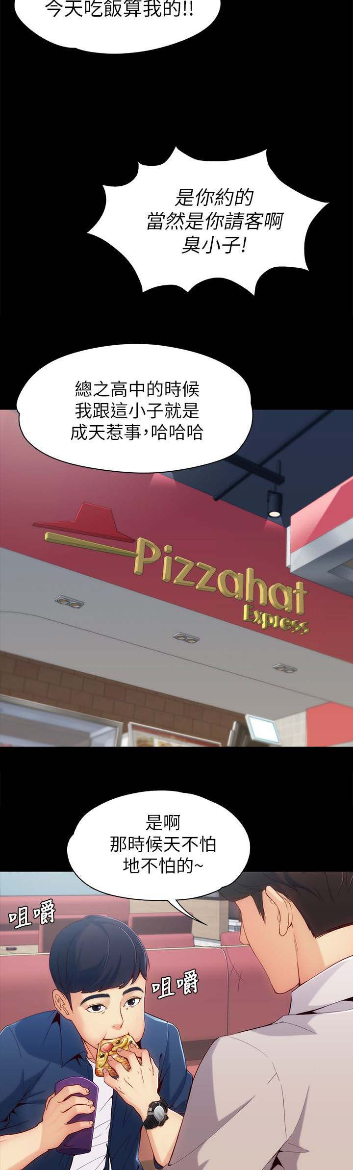 第1章：第一次见面12