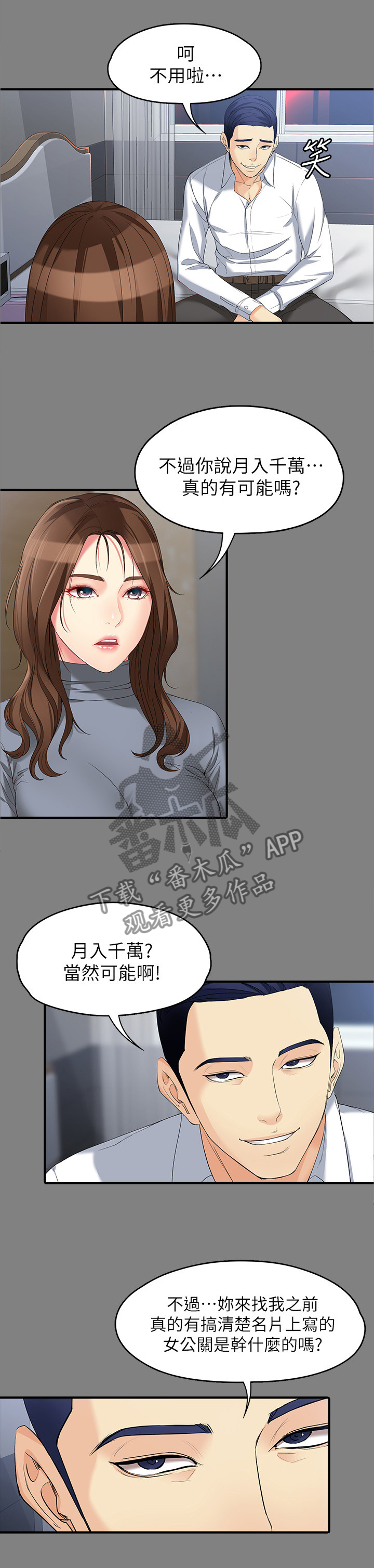 第95章：躲不掉就享受2