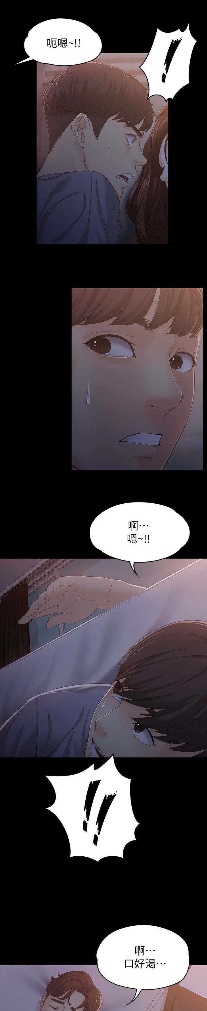 第28章：不想停下12