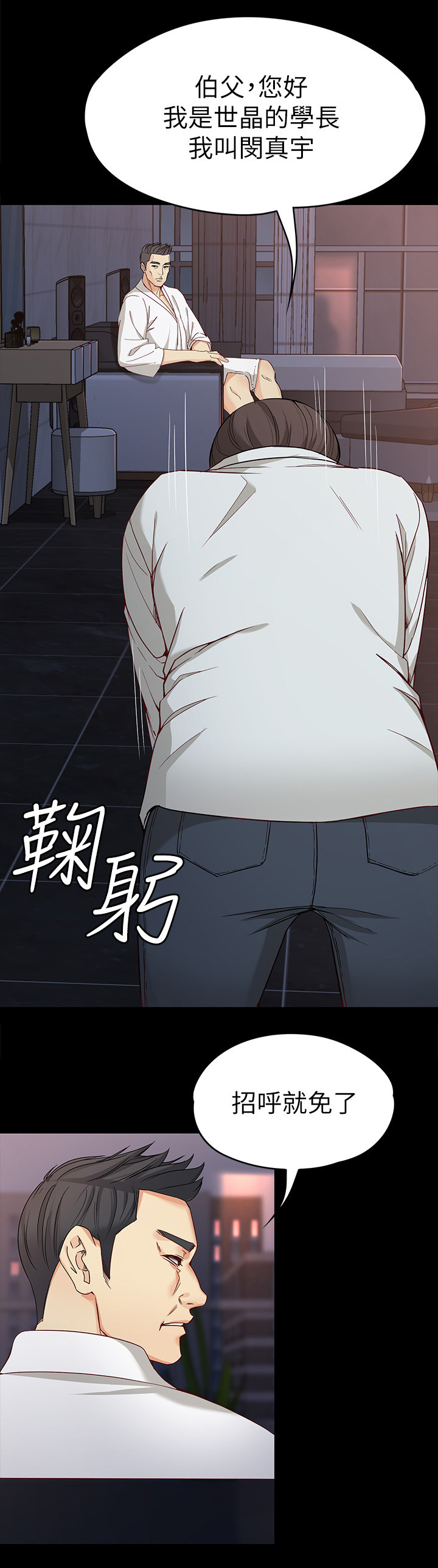 第59章：”家长”2