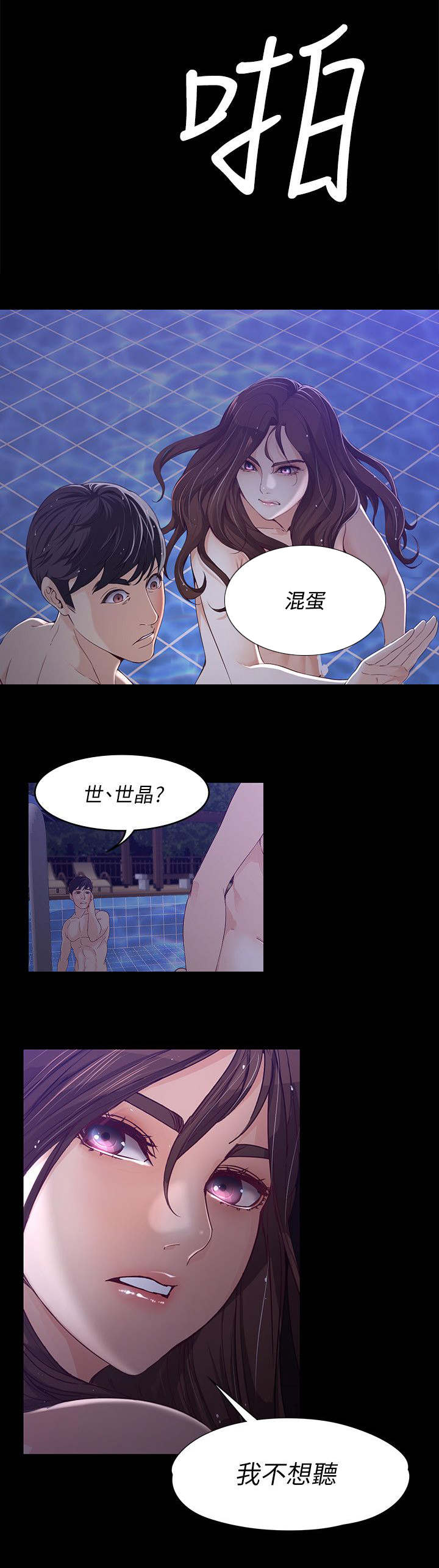 第20章：伪善的家伙6