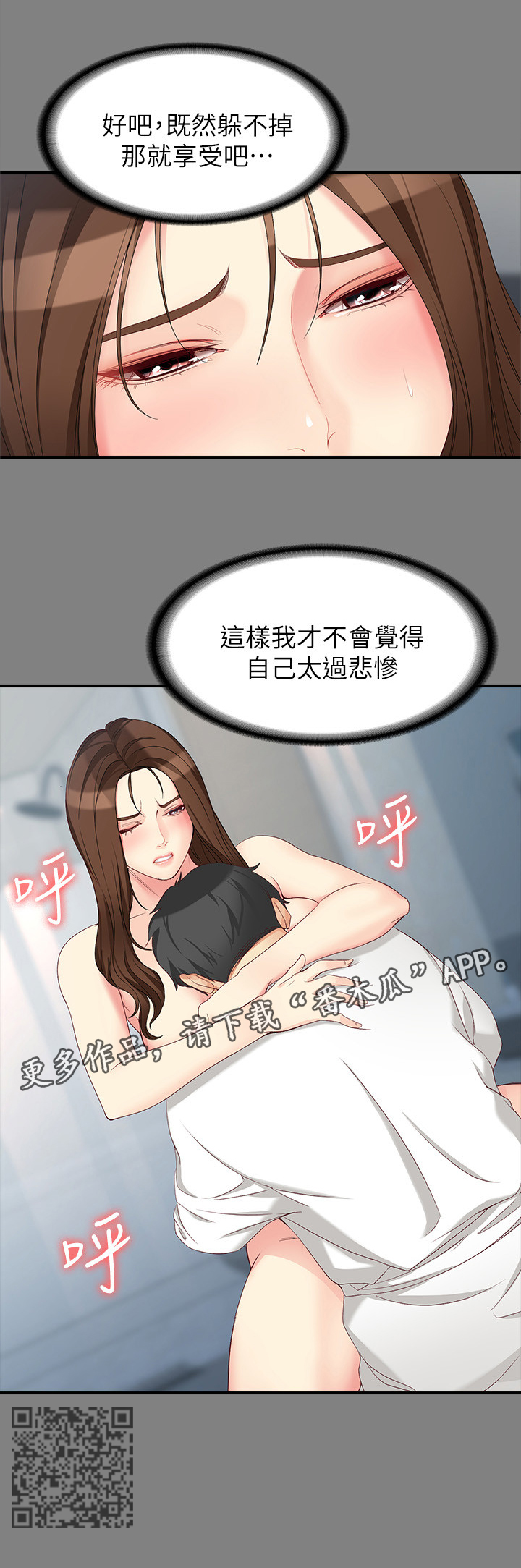 第95章：躲不掉就享受12