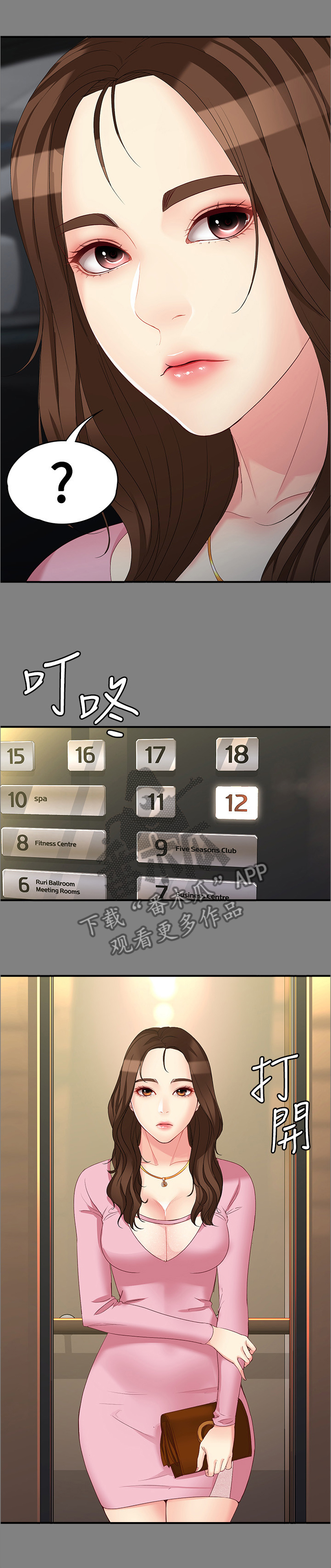 第97章：我对你的看法3