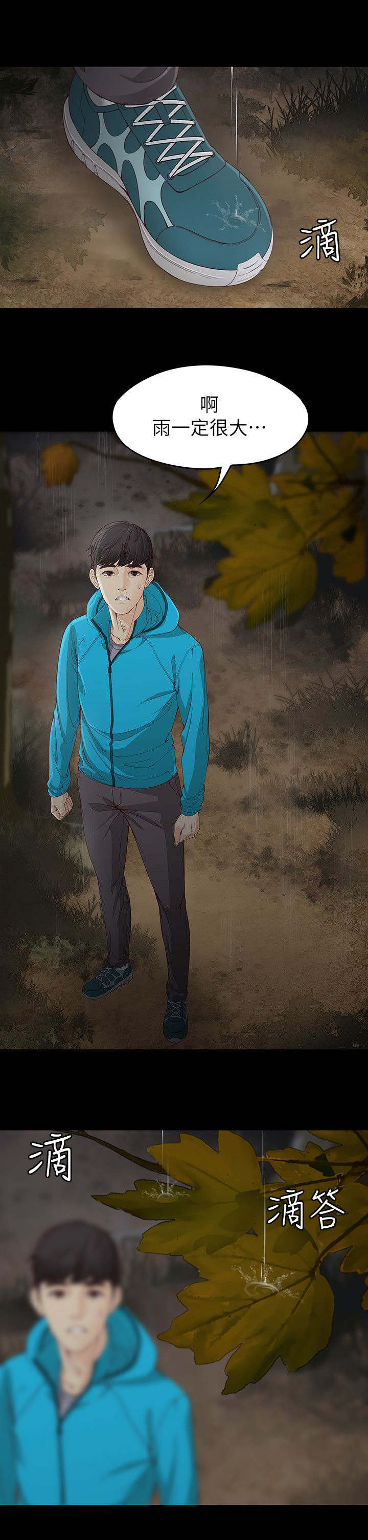 第22章：下雨了6