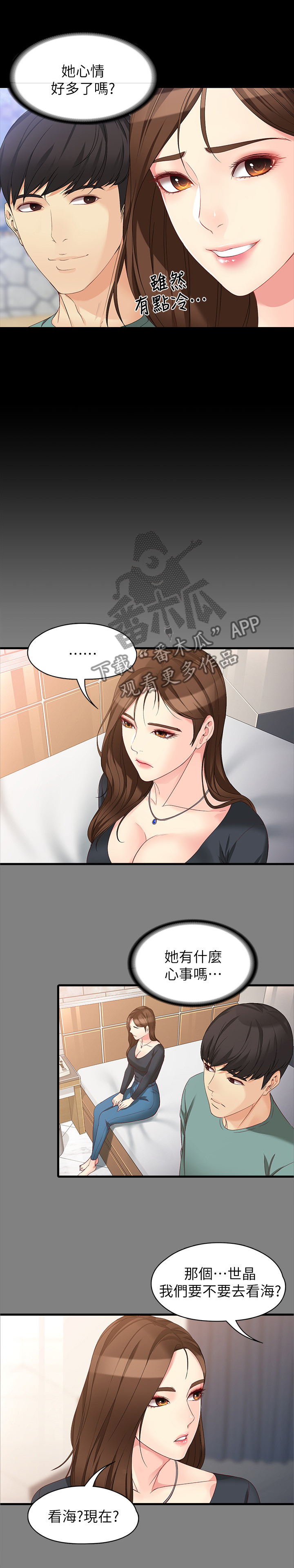 第101章：彼此的感受1