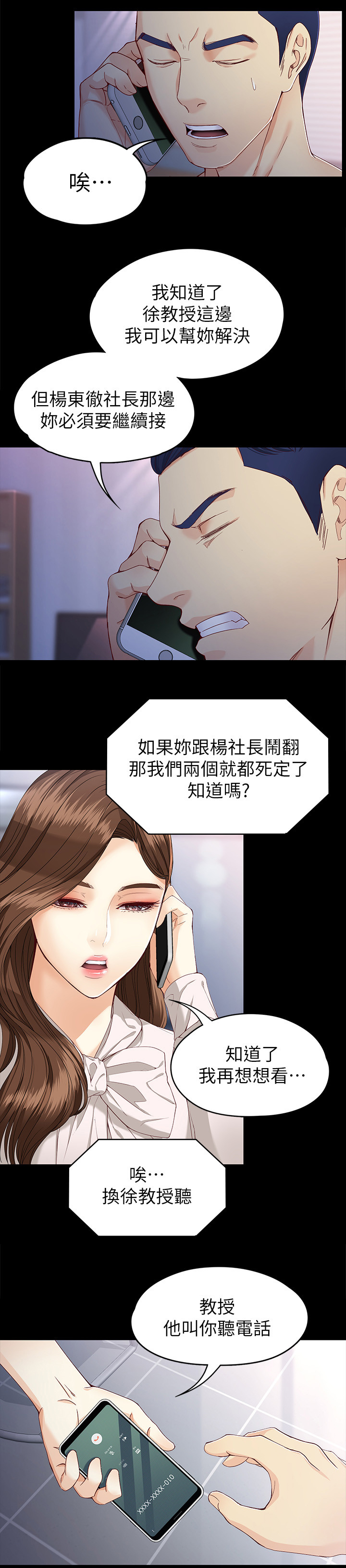 第54章：有话说7