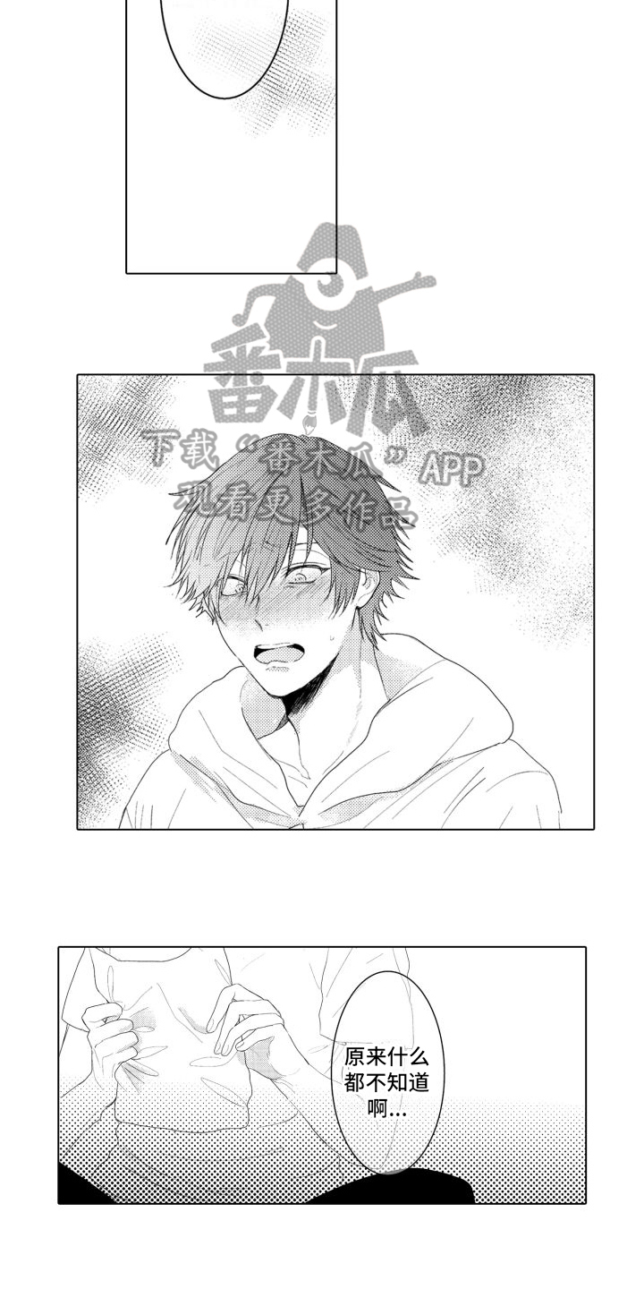 第8章：什么都不知道8