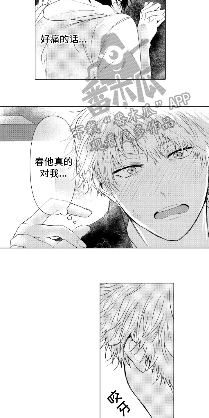 第16章：坦诚5
