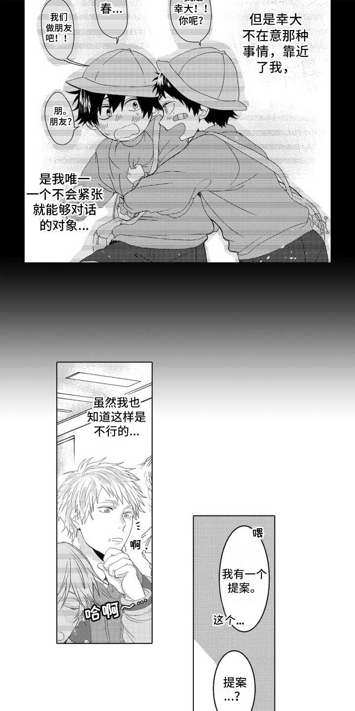 第1章：暗恋12