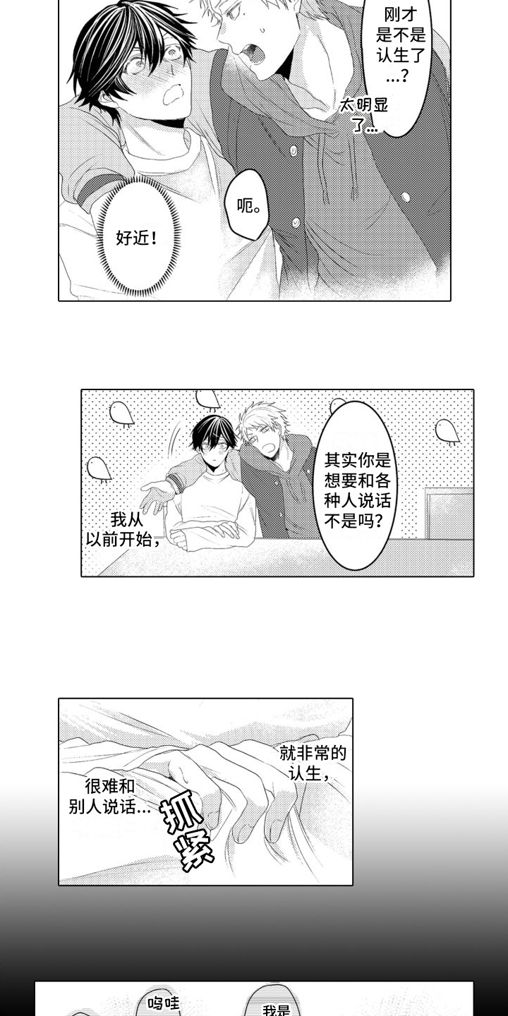 第1章：暗恋11