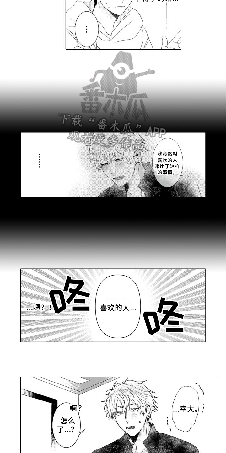 第13章：喜欢的人8