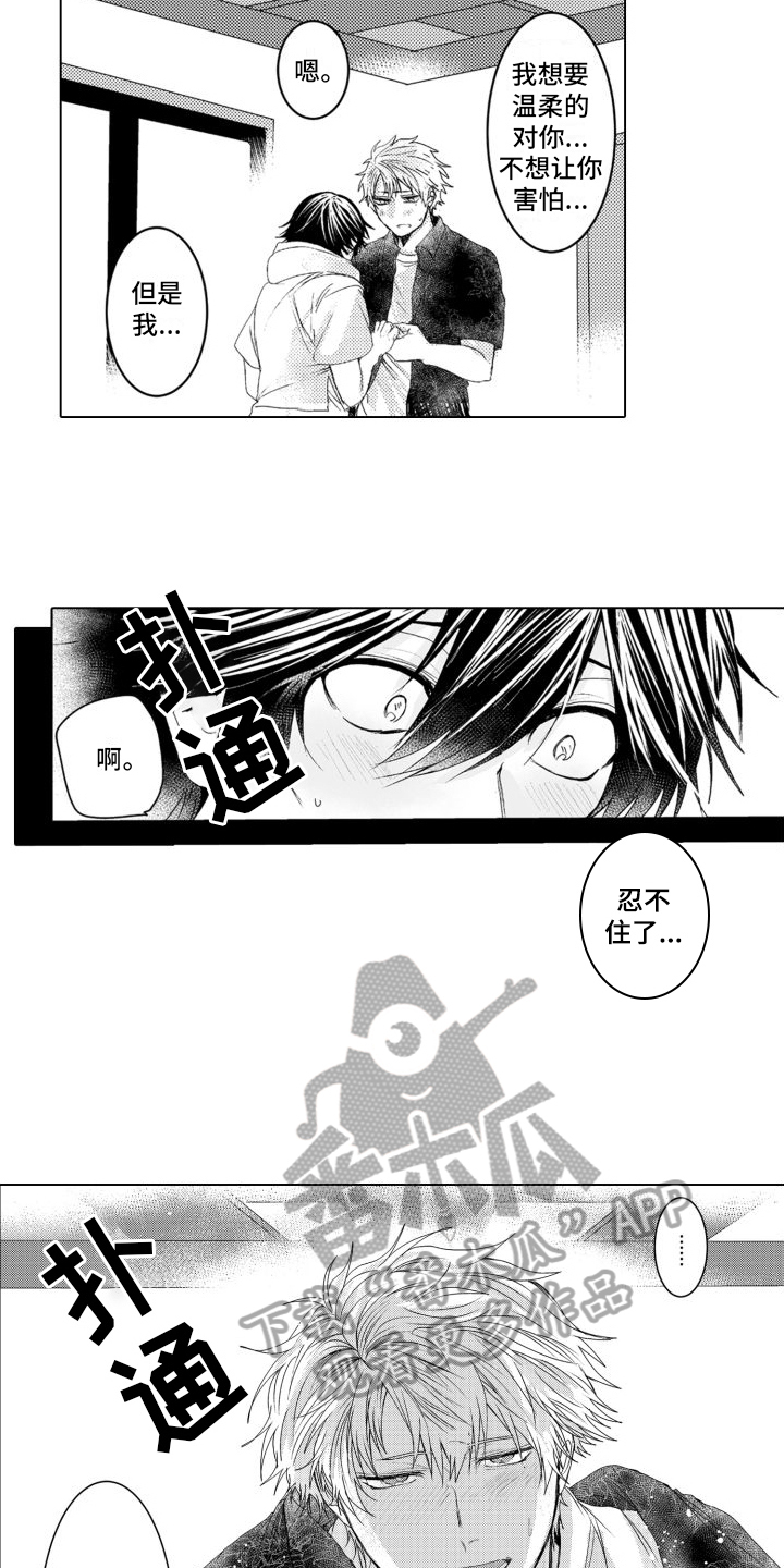 第16章：坦诚9