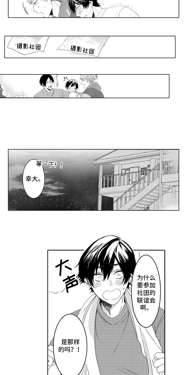 第2章：社团10