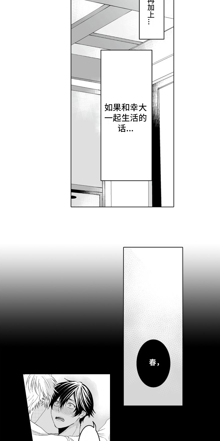第1章：暗恋4