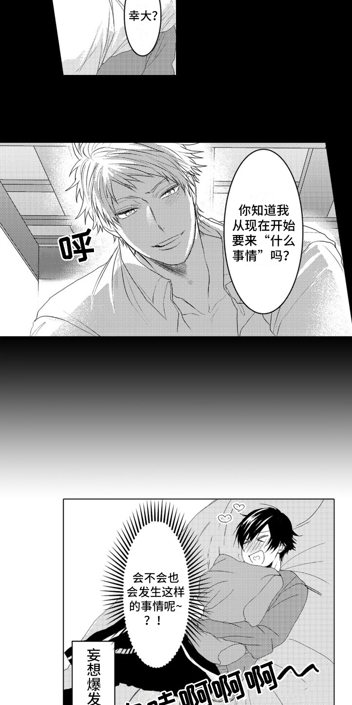 第1章：暗恋5