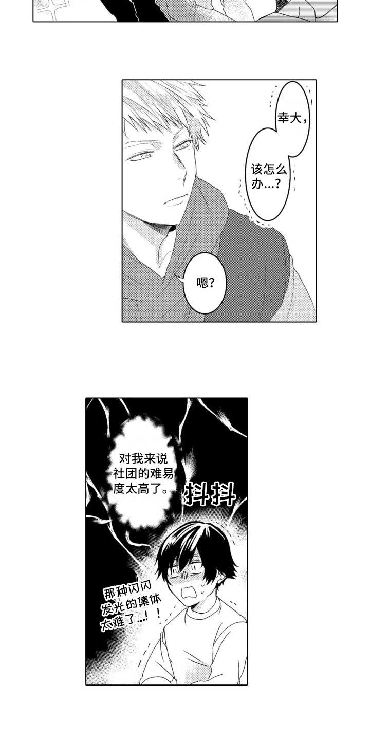 第2章：社团1