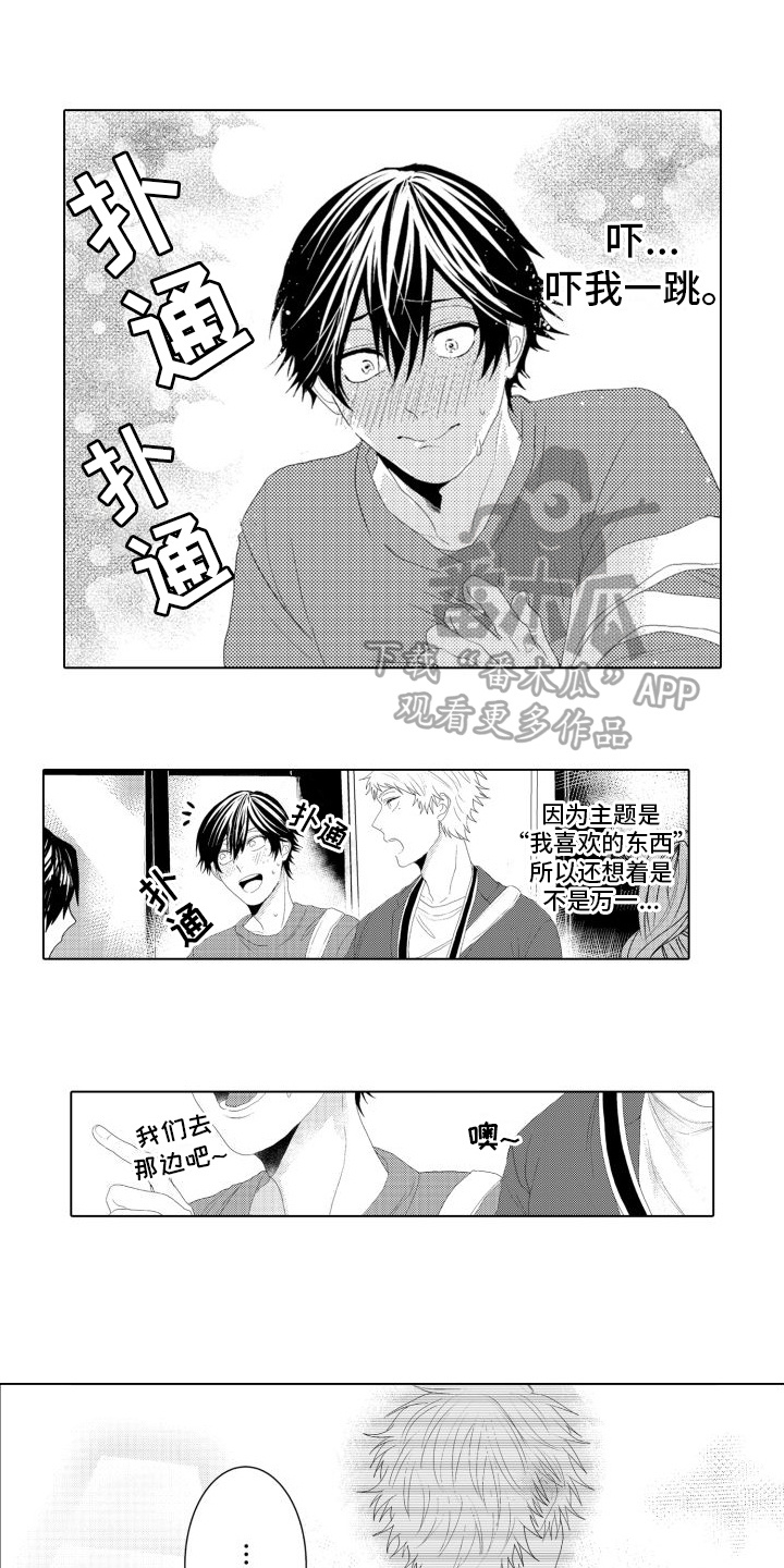 第6章：最开心的事2