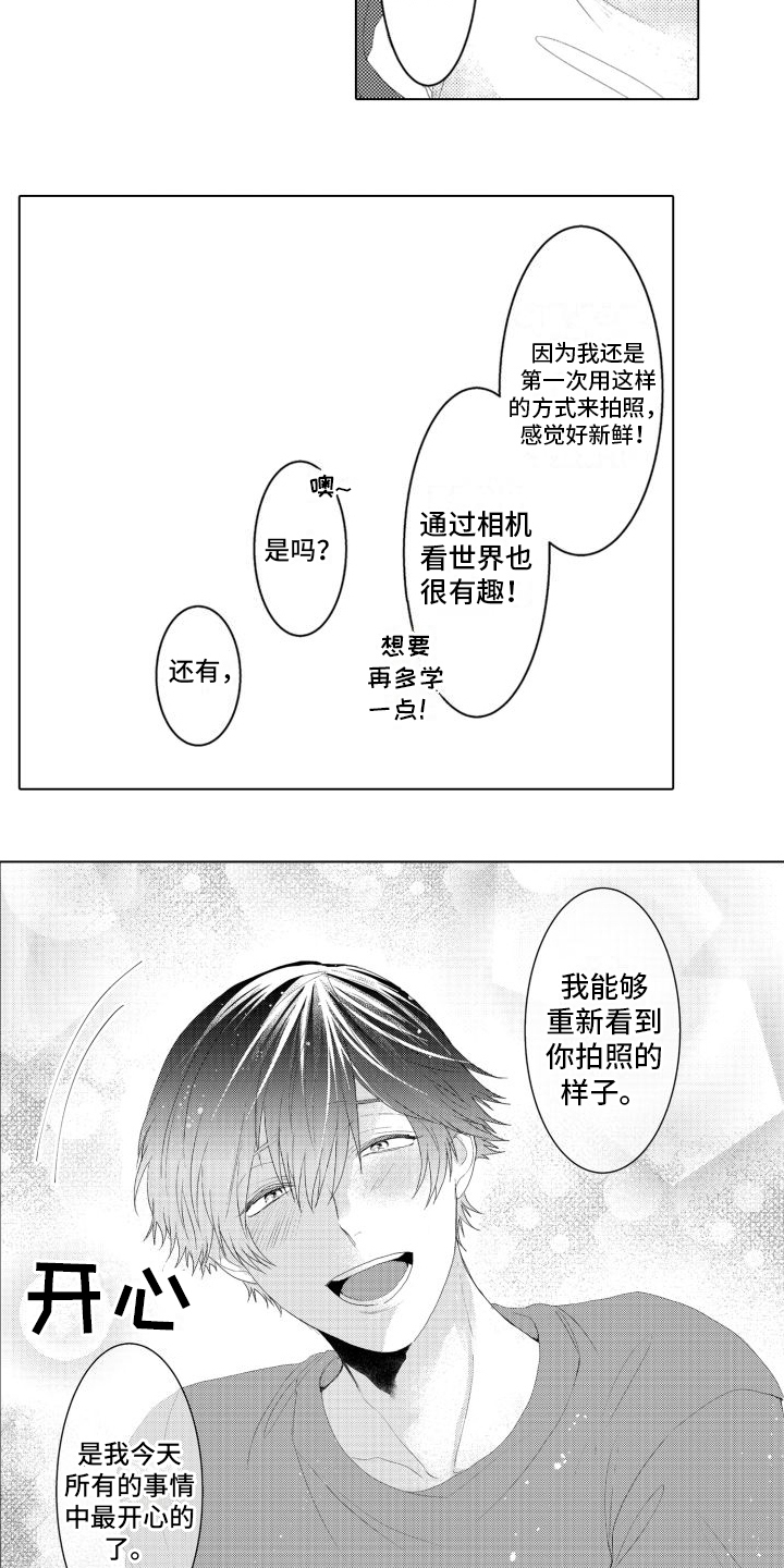 第6章：最开心的事7