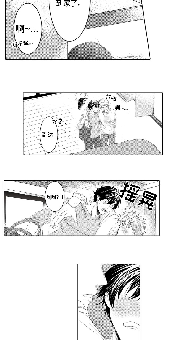 第3章：醉酒10