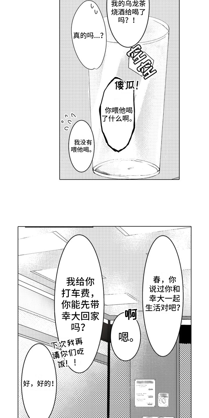 第3章：醉酒8