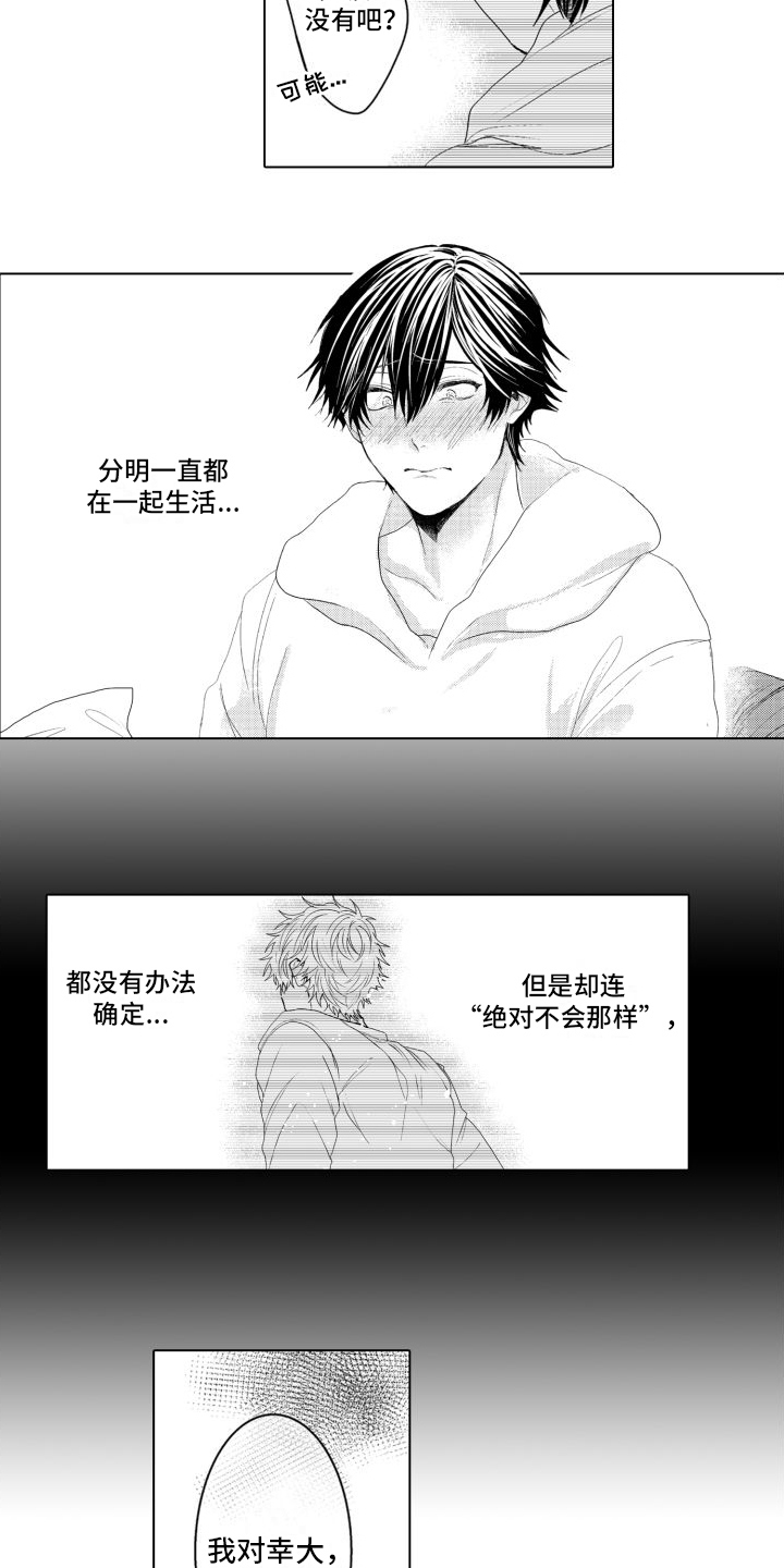 第8章：什么都不知道7
